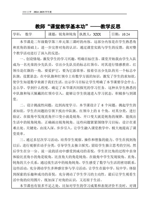 《锐角和钝角》教学反思