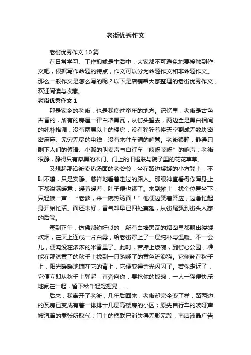 老街优秀作文