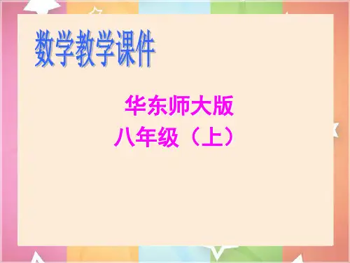 1整式的乘法(共4课时)PPT课件(华师大版)