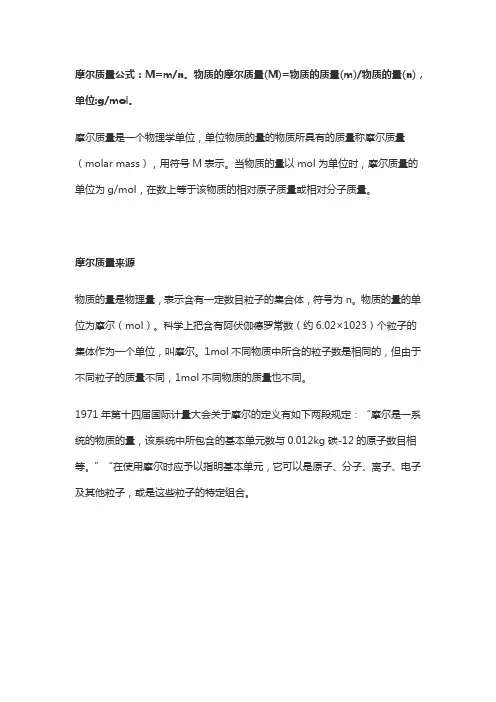 摩尔质量是什么