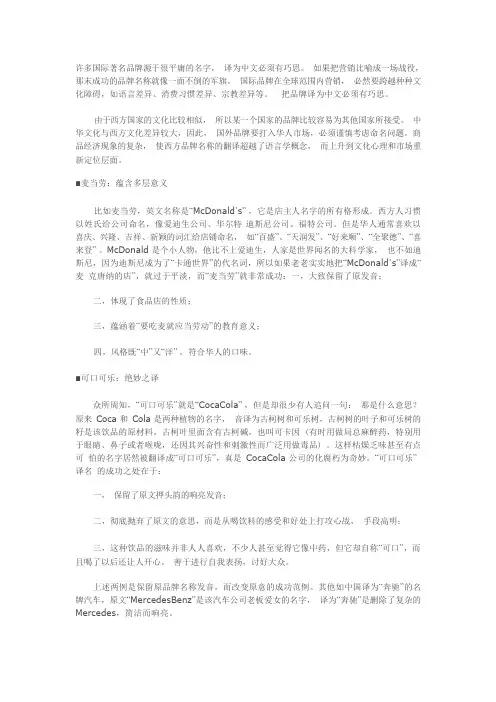 外国品牌到中国的优秀翻译