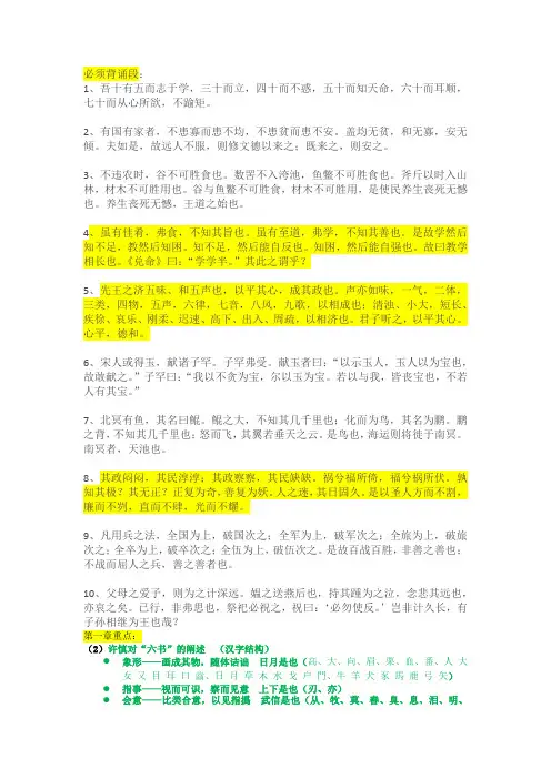 00536古代汉语(重点)手动整理