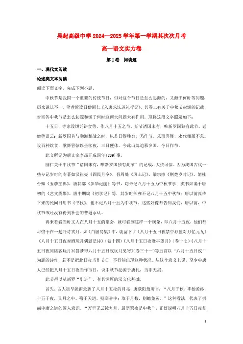 陕西省吴起高级中学2024_2025学年高一语文上学期第二次月考试题能力卷含解析