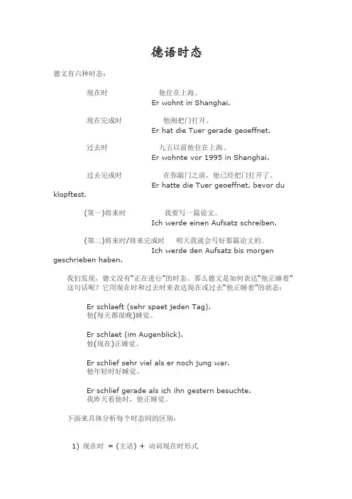 德语时态介绍