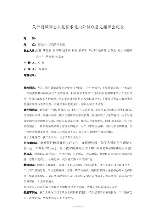 党内外群众座谈会记录