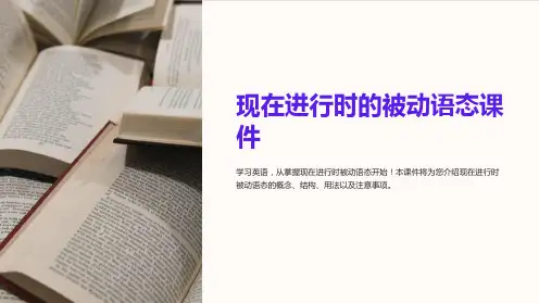 现在进行时的被动语态课件