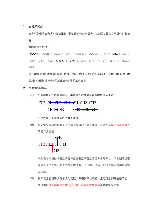 有机物命名规则