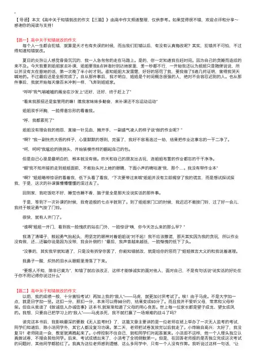 高中关于知错就改的作文【三篇】