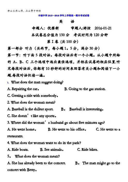 江西省丰城中学2015-2016学年高一上学期期末考试英语试题 含答案