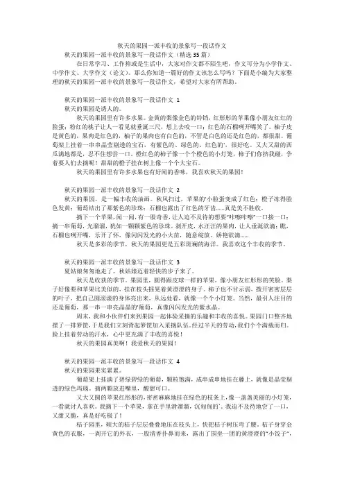 秋天的果园一派丰收的景象写一段话作文