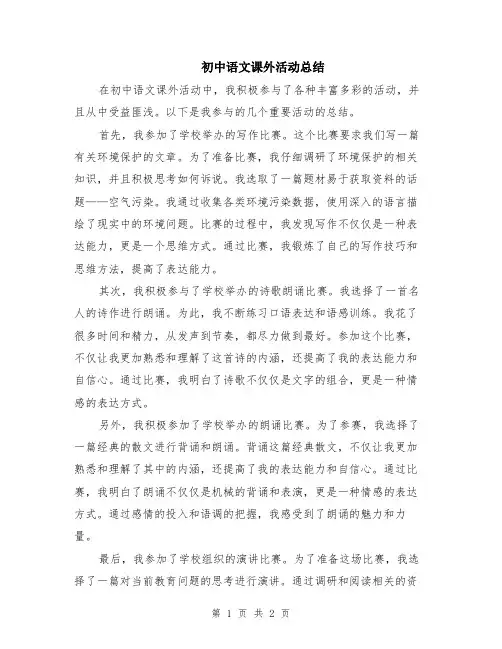 初中语文课外活动总结
