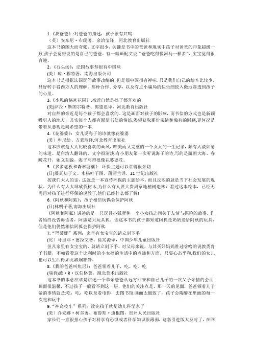 适合幼儿读的100本经典绘本