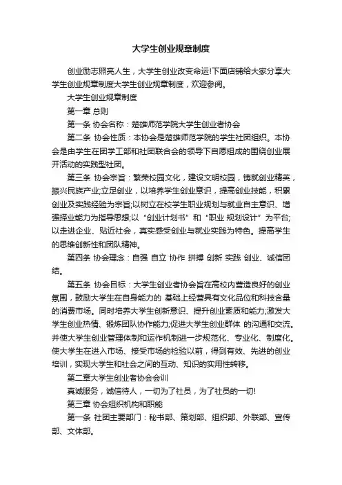 大学生创业规章制度