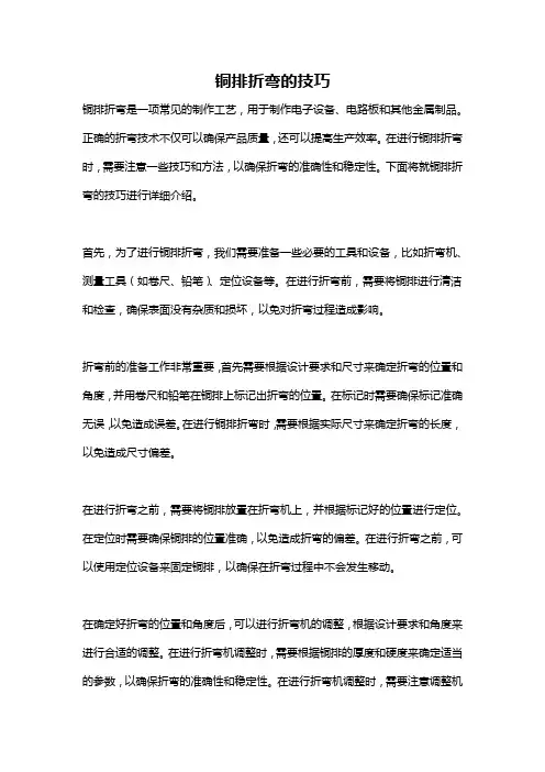 铜排折弯的技巧