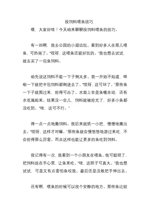 投饲料喂鱼技巧