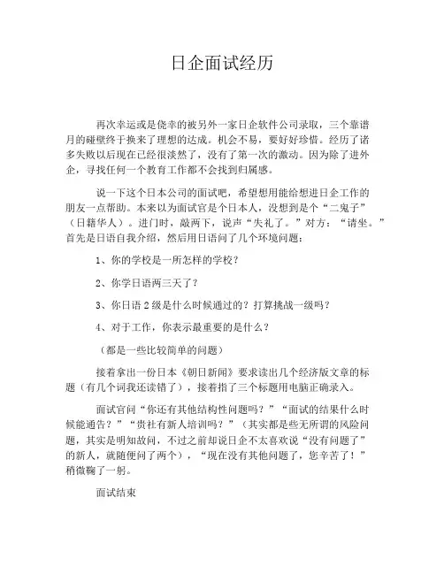 日企面试经历