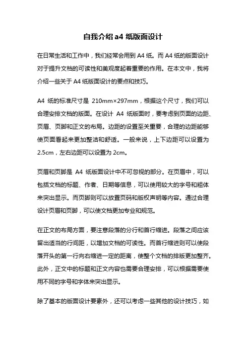 自我介绍a4纸版面设计