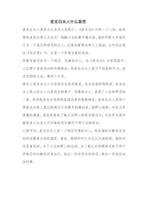 麦克白夫人什么意思