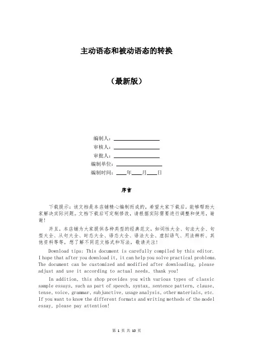主动语态和被动语态的转换