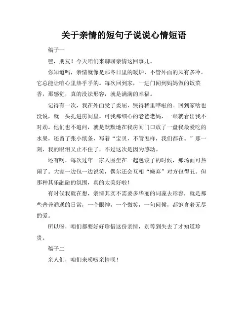 关于亲情的短句子说说心情短语