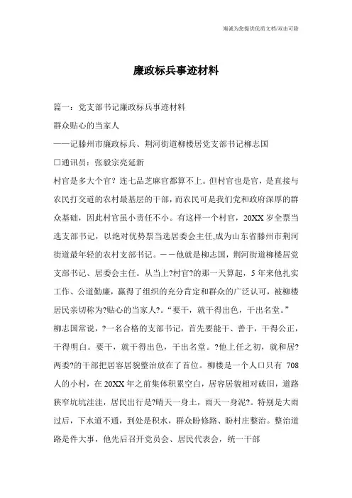 廉政标兵事迹材料