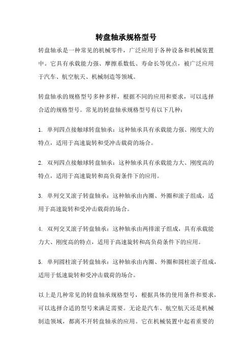 转盘轴承规格型号
