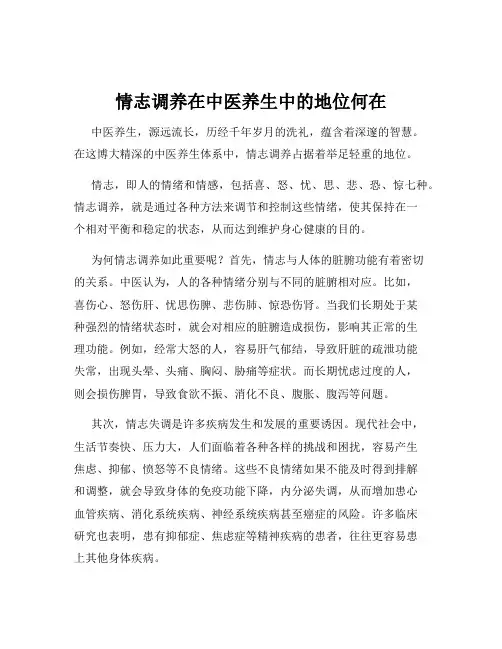 情志调养在中医养生中的地位何在