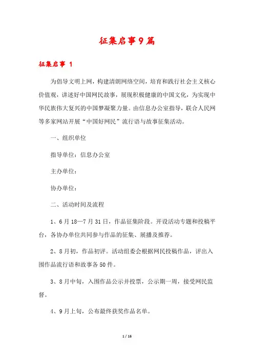 征集启事9篇