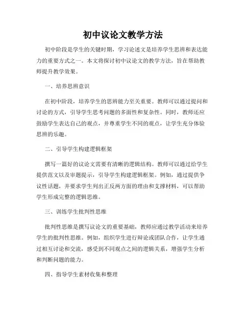 初中议论文教学方法