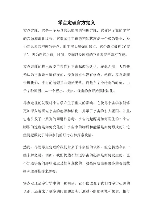 零点定理官方定义