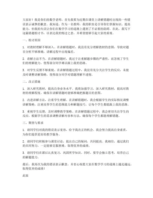 数学老师给学生讲错题检讨书