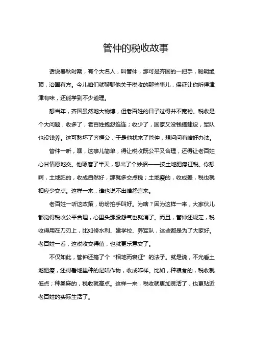 管仲的税收故事