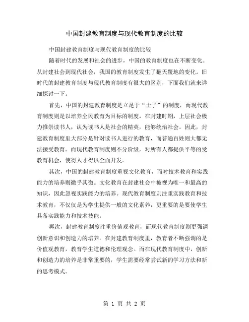 中国封建教育制度与现代教育制度的比较