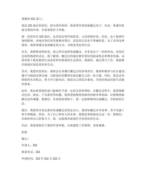 易地搬迁房子申请书模板