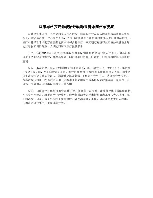 口服布洛芬混悬液治疗动脉导管未闭疗效观察
