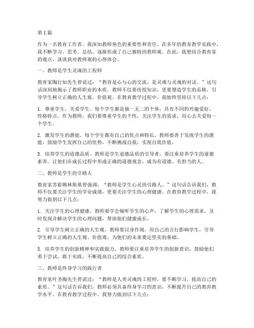 教育家的教师观心得体会(3篇)