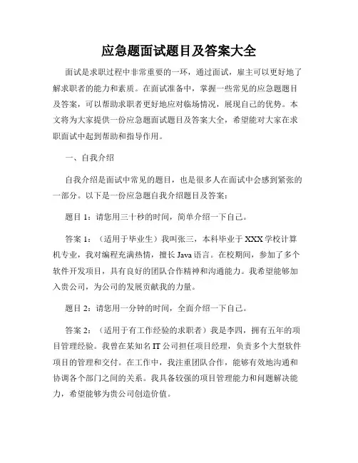 应急题面试题目及答案大全