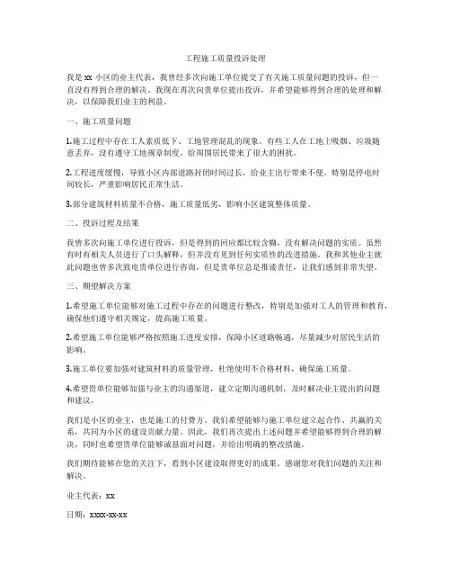 工程施工质量投诉处理