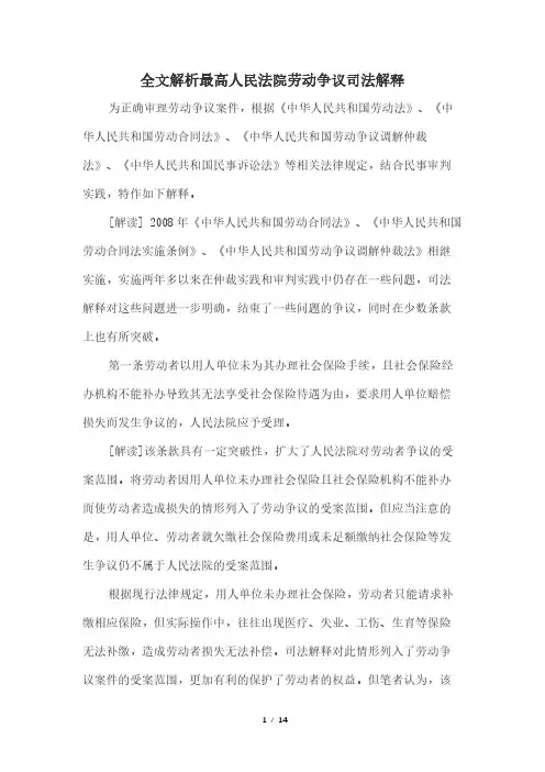 全文解析最高人民法院劳动争议司法解释
