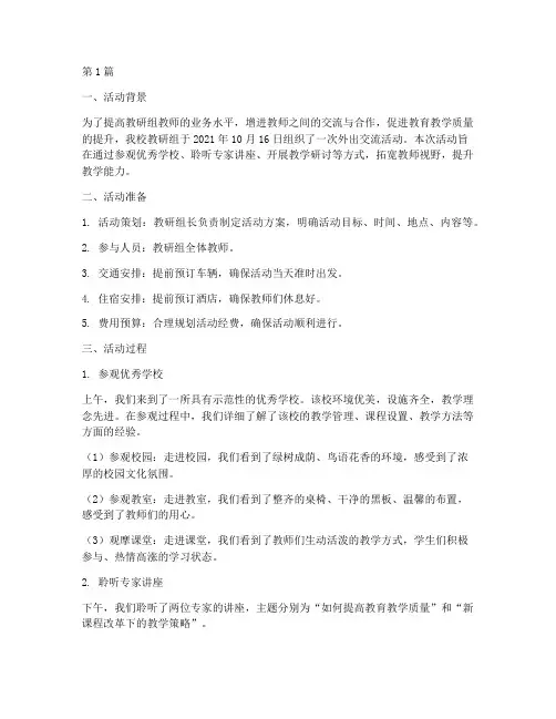 教研组外出活动(3篇)