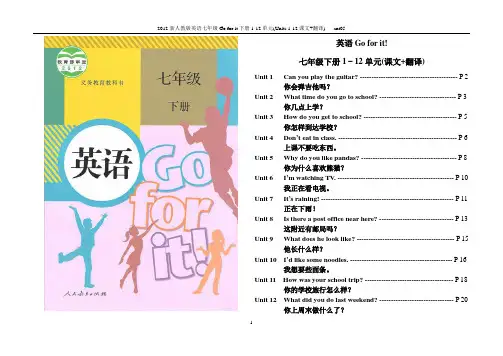 2018新部编英语初一年级Go_for_it下册1-12单元(Units_1-12课文+翻译)