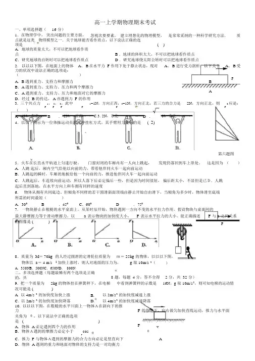 完整版高一第一学期物理必修一期末考试试卷及答案