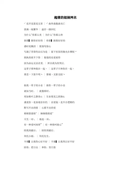 超萌的姐妹网名
