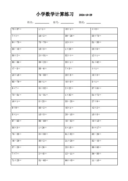 二年级数学口算强化训练题(1500题)