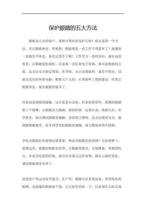保护眼睛的五大方法