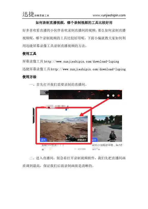 如何录制直播视频,哪个录制视频的工具比较好用
