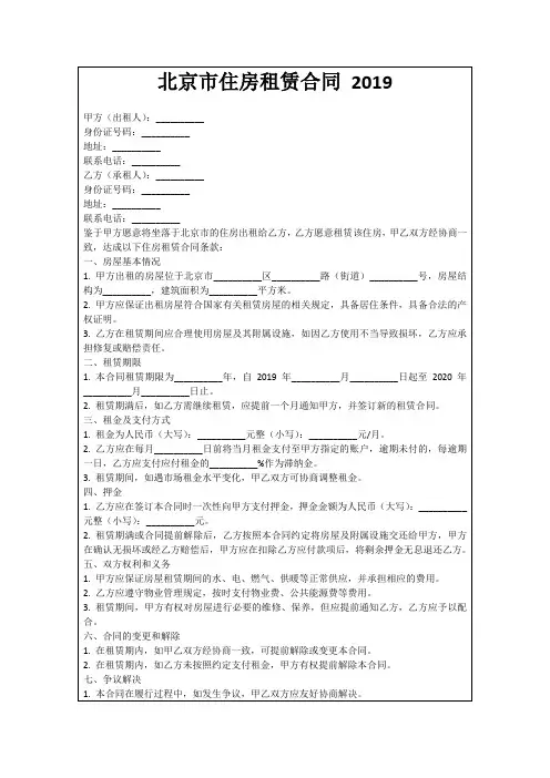北京市住房租赁合同 2019