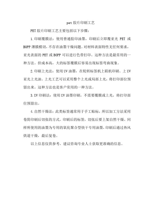 pet胶片印刷工艺