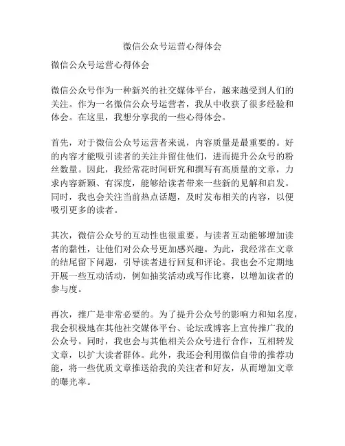 微信公众号运营心得体会