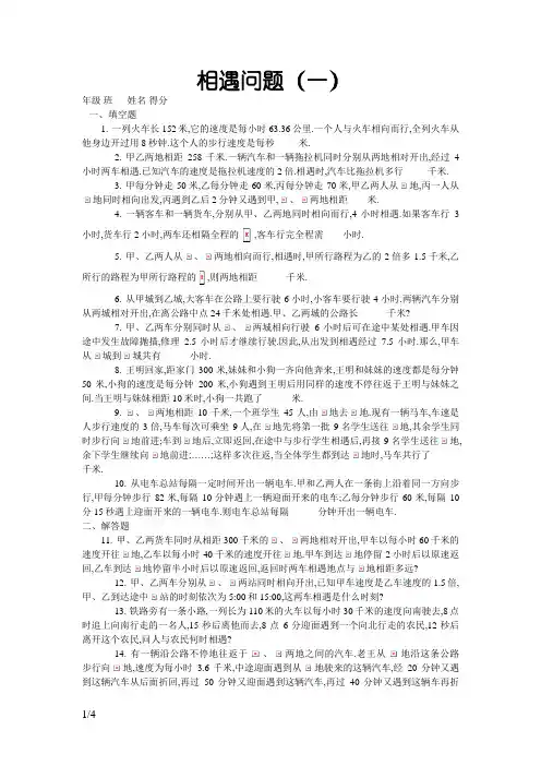五年级奥数相遇问题及答案